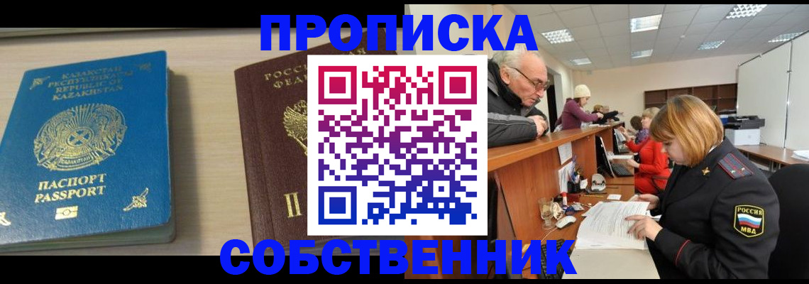 прописка для кредита в Коломне