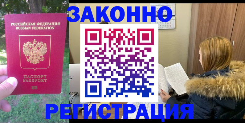 временная регистрация купить в Коломне